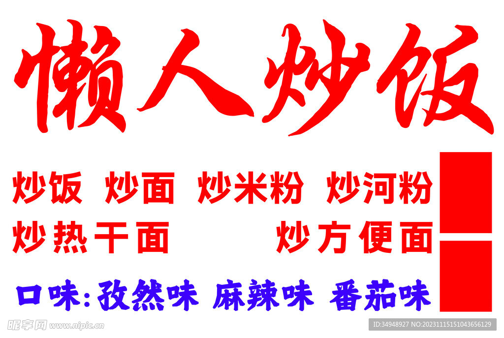 懒人炒饭