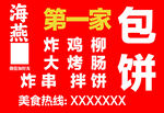 包饼