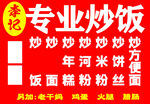 专业炒饭