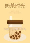 奶茶