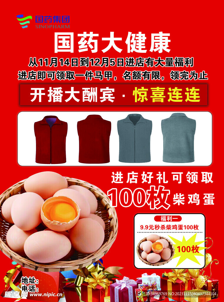 开业单页