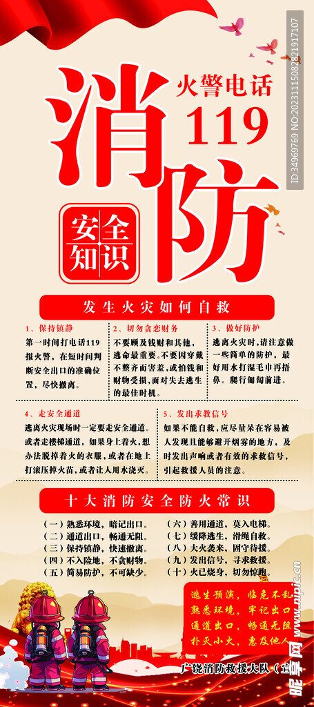 消防海报