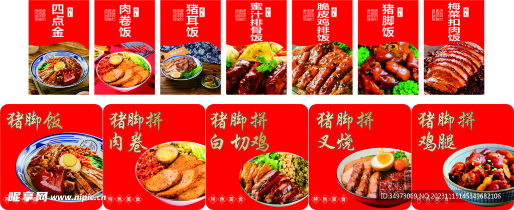 猪脚饭 