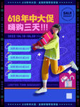 电商活动海报