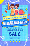 双十二电商大促