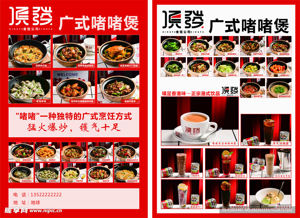 港式嗜嗜煲