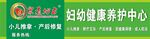 众道妙方 妇幼保健