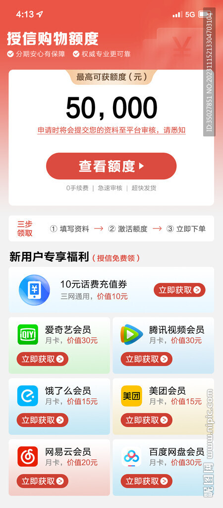 额度 UI