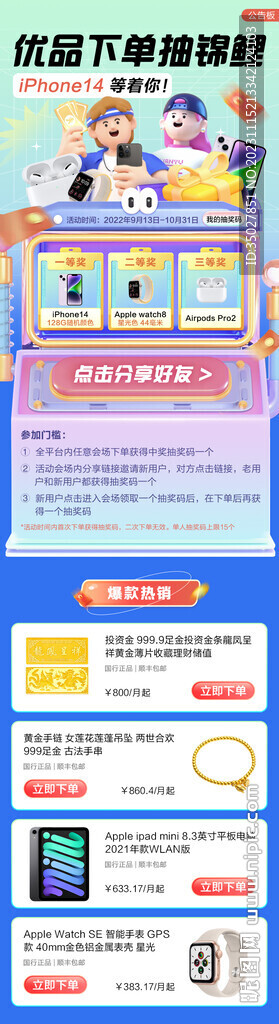 下单 分享好友