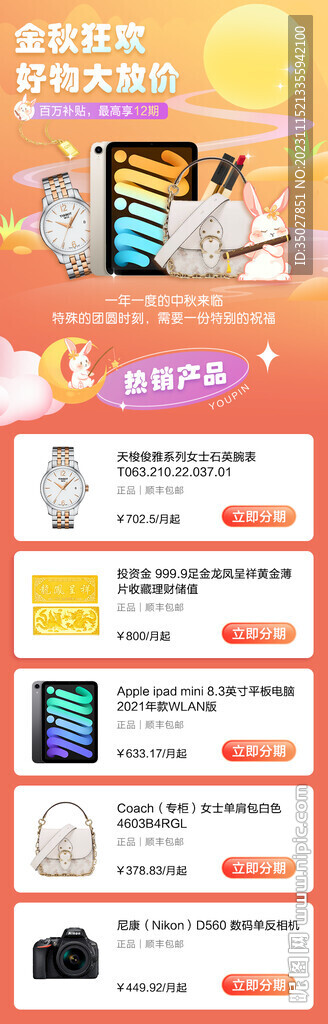 金秋狂欢