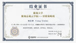 结业证书