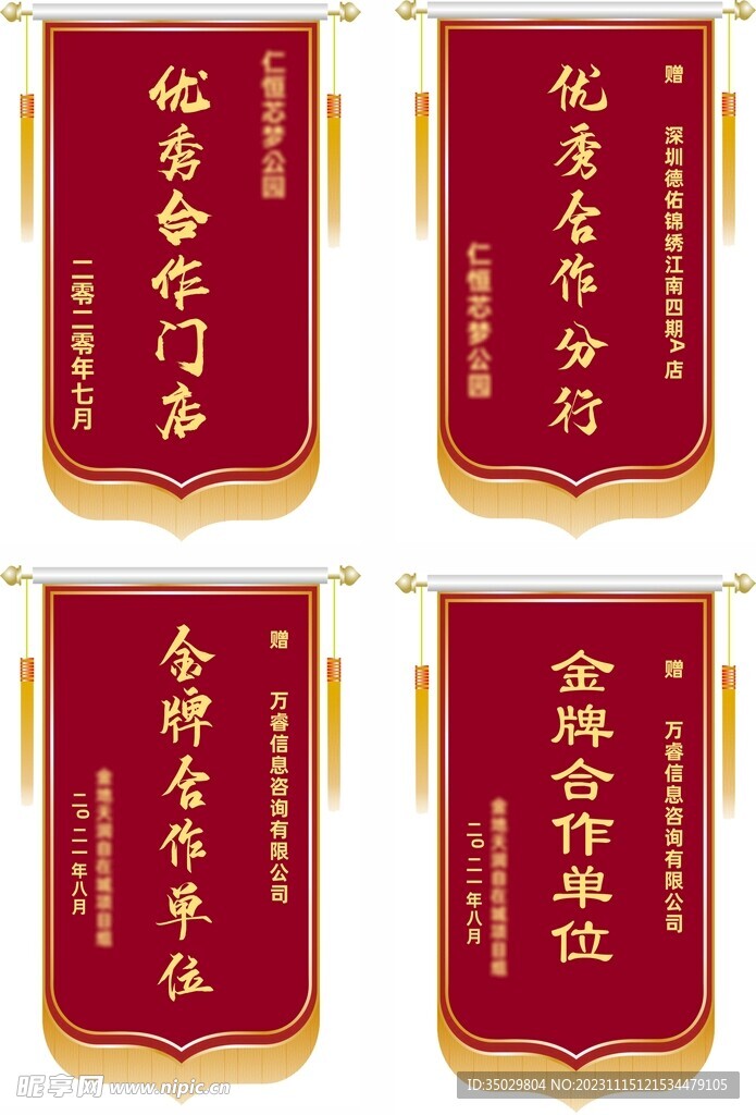 锦旗