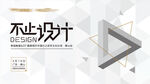 设计海报展板