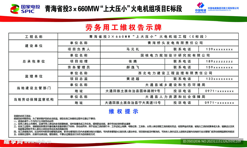 劳务用工维权告示牌