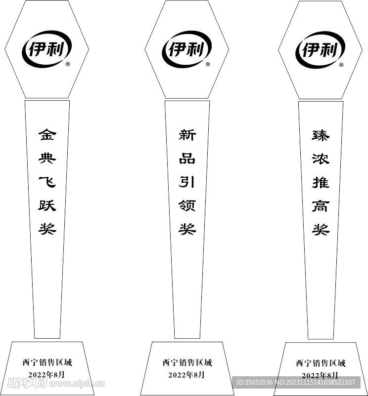 奖杯可编辑修改