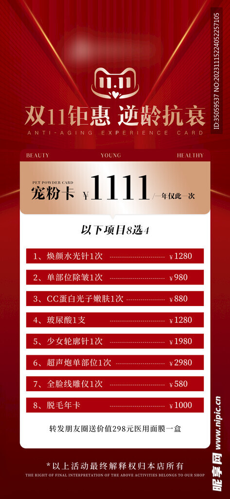 双11促销海报