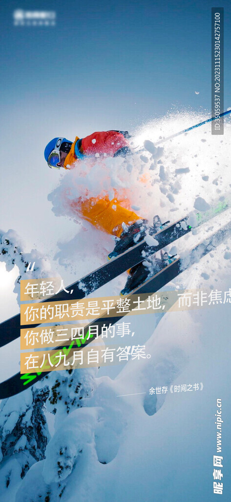 滑雪励志海报