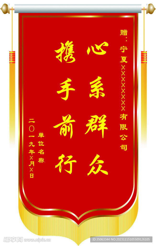 锦旗