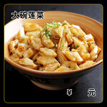 大碗莲菜