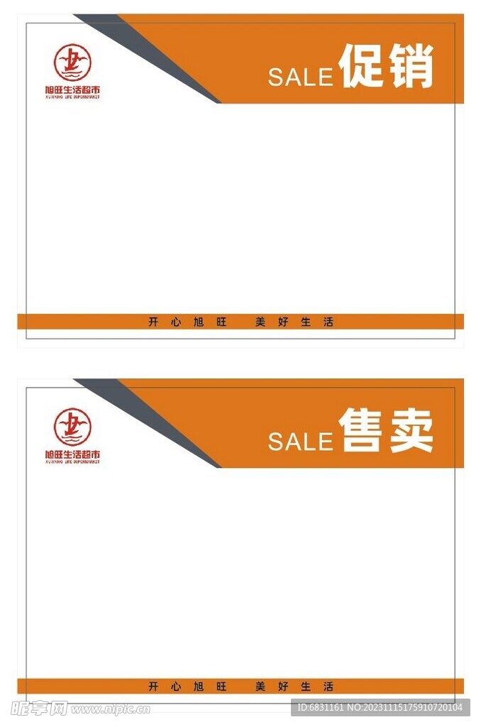 超市促销吊旗