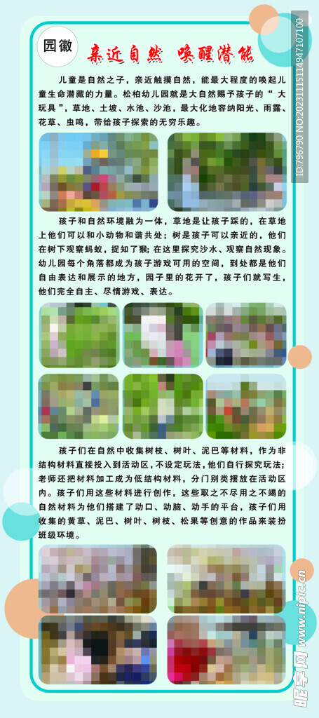 幼儿园展架