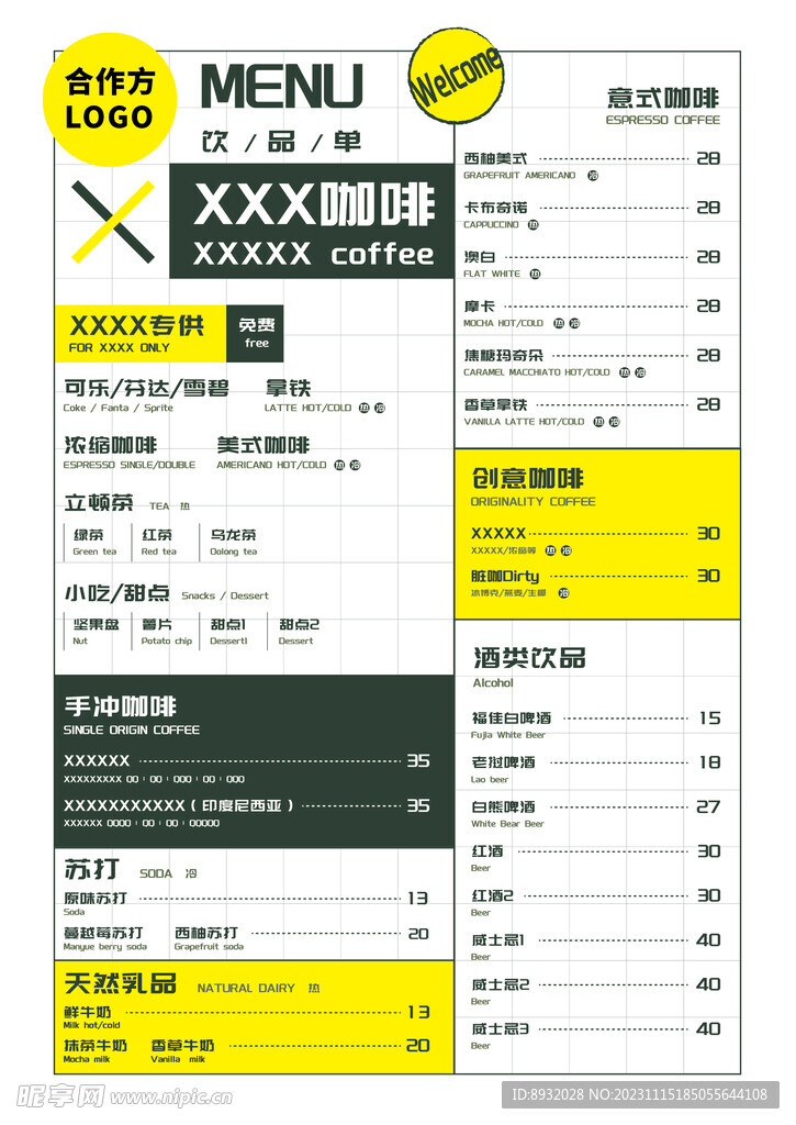 饮品菜单