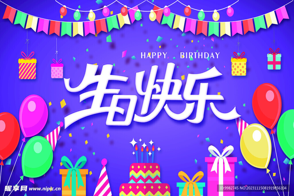 紫色生日快乐海报  