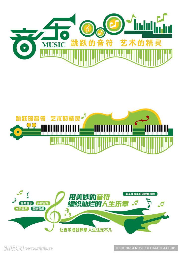 音乐文化墙 