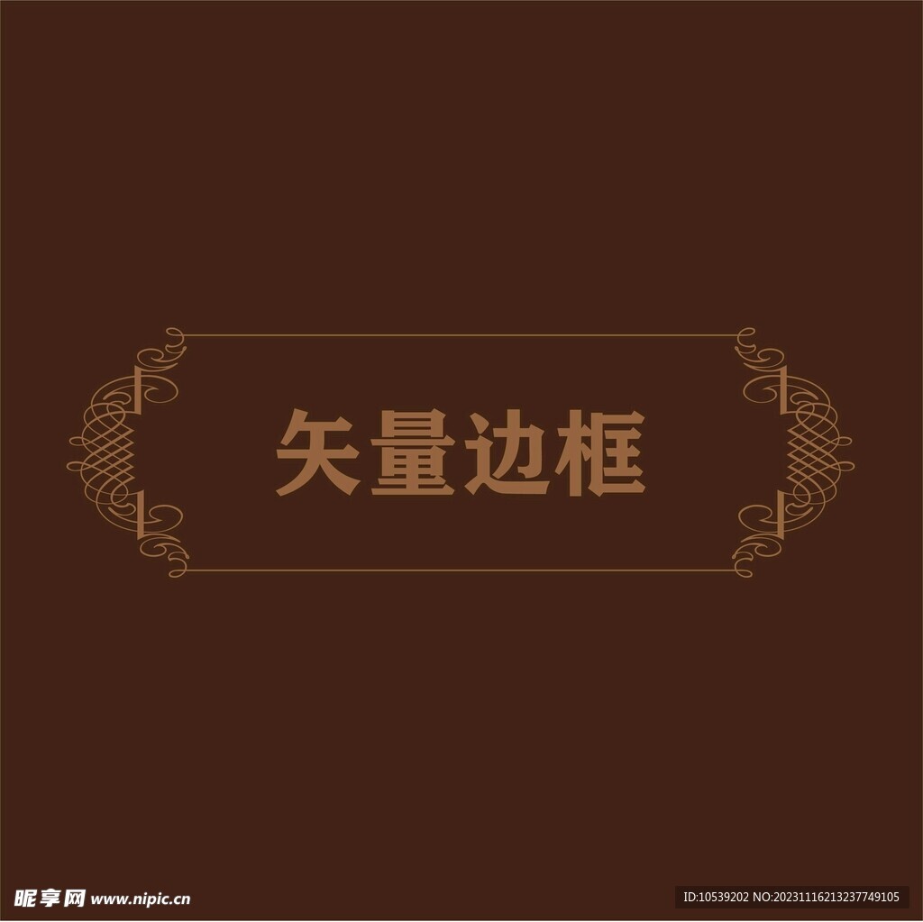 花纹边框