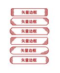 中式边框