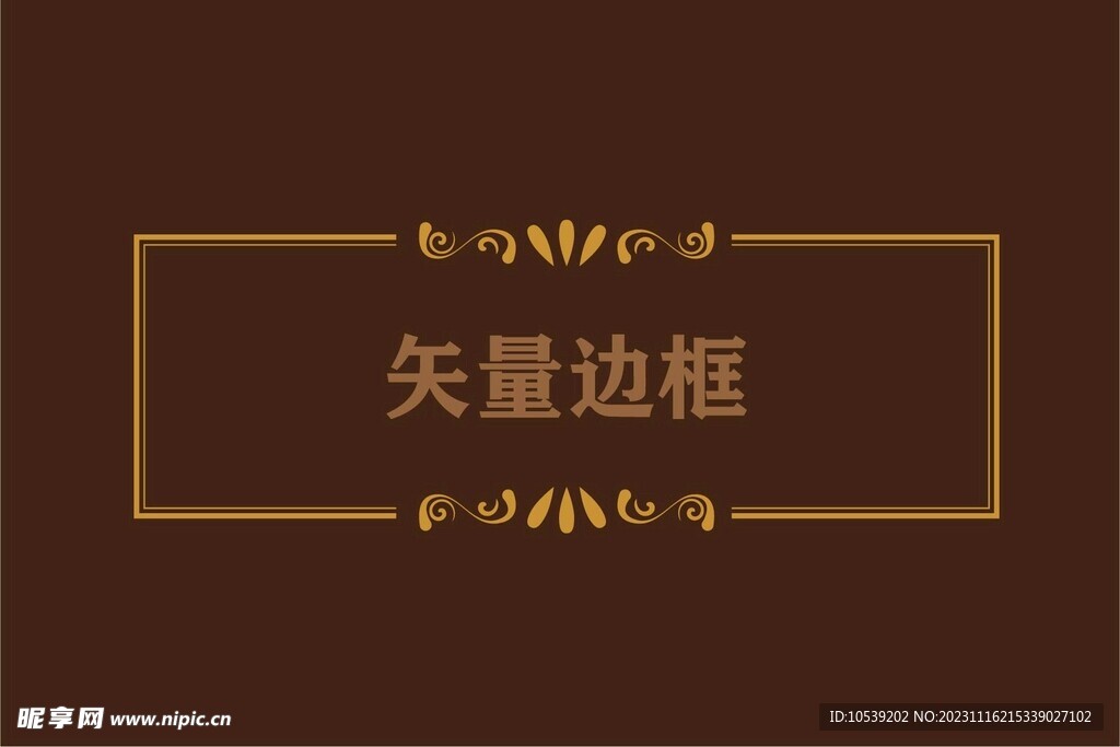 边框素材