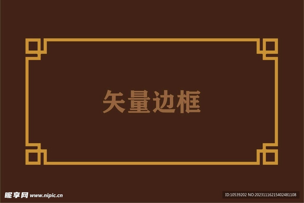 边框素材