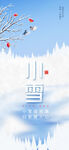 小雪