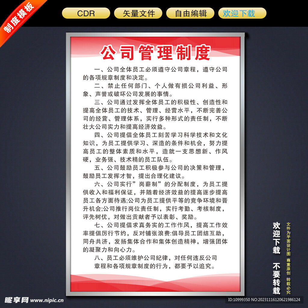 制度