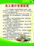 员工餐厅管理制度
