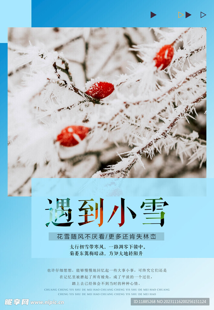 小雪