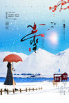 小雪