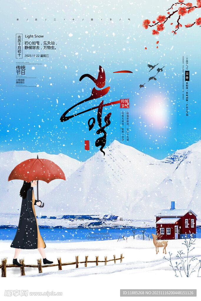 小雪