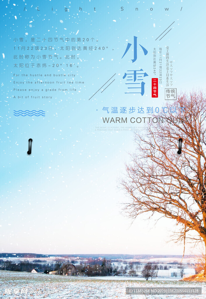 小雪