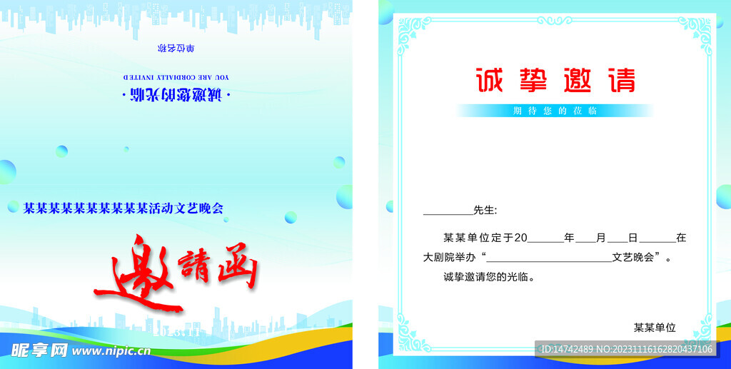 邀请函