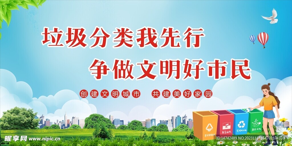 垃圾分类