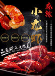 麻辣小龙虾海报