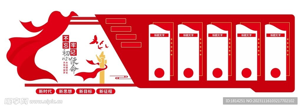 党建文化墙