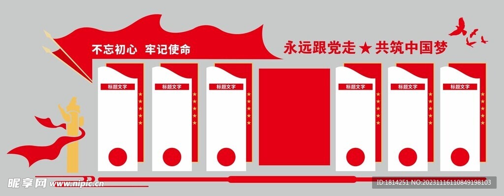 党建文化墙