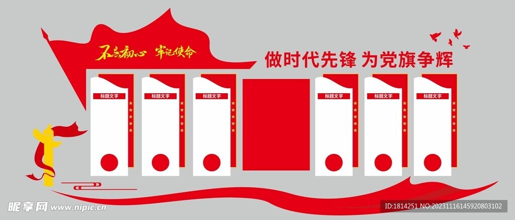党建文化墙