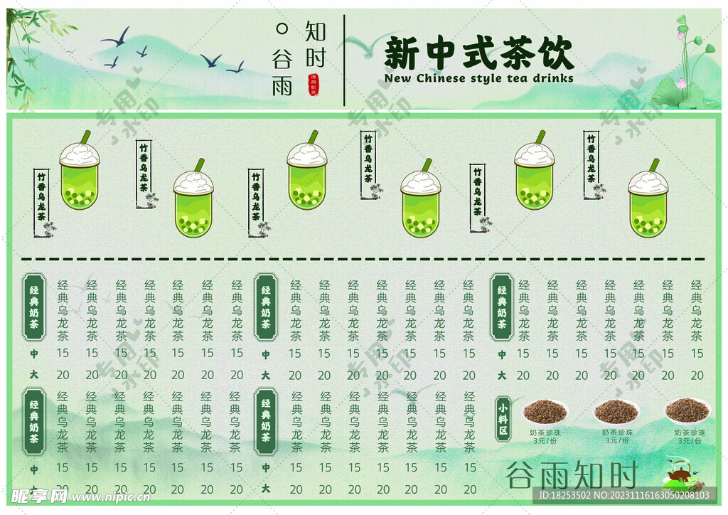 新中式奶茶价格表