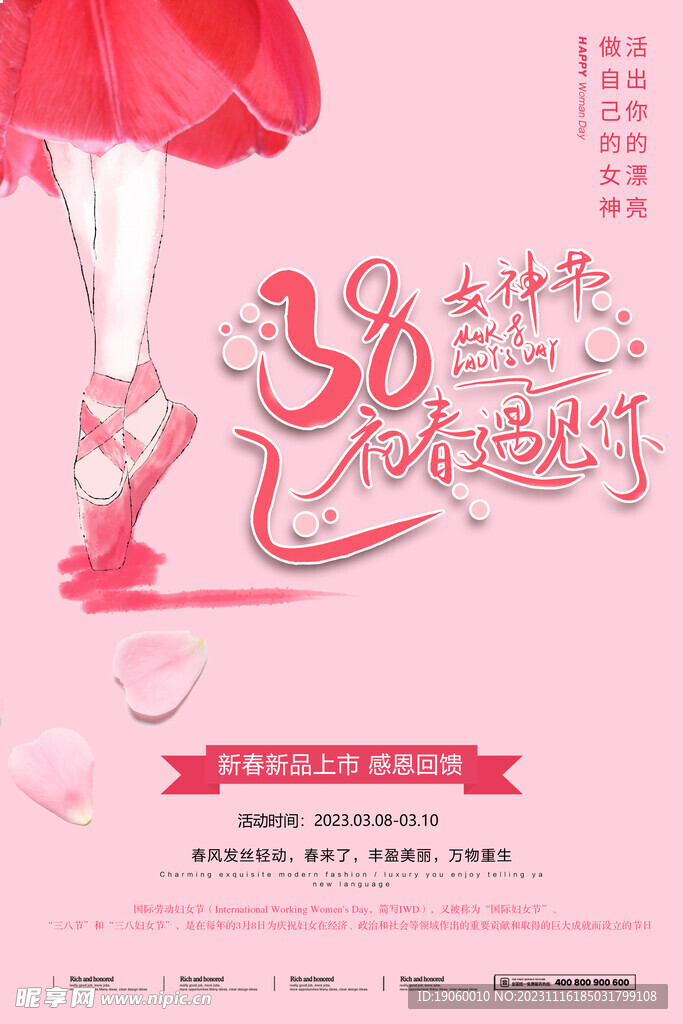 38妇女节