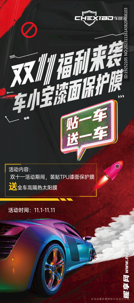 双11活动展架 优惠
