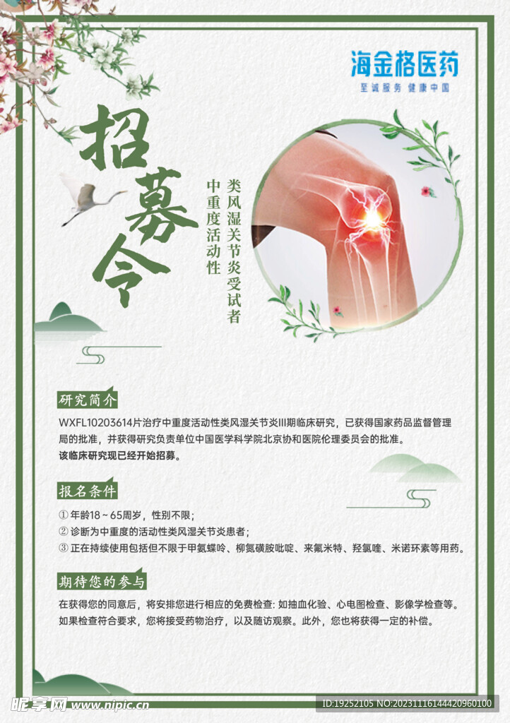 类风湿招募 
