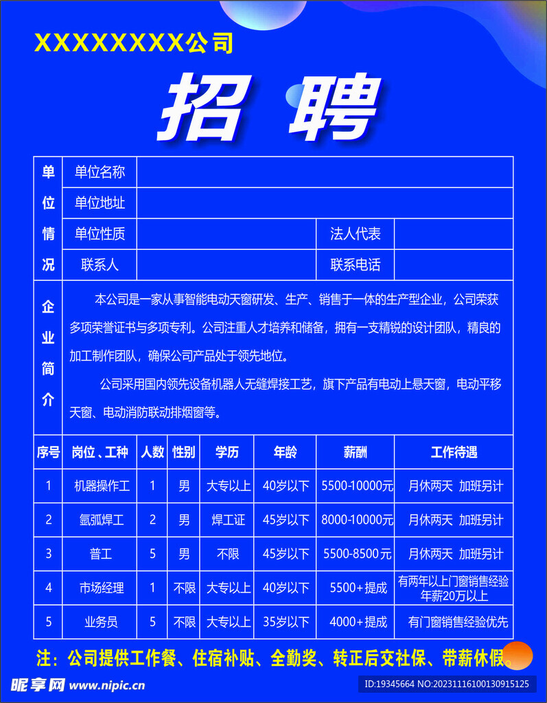 招聘
